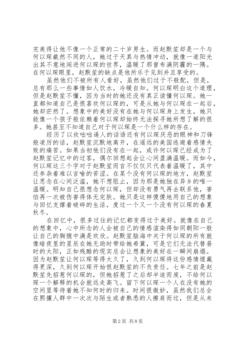 何以笙箫默观后感 _第2页