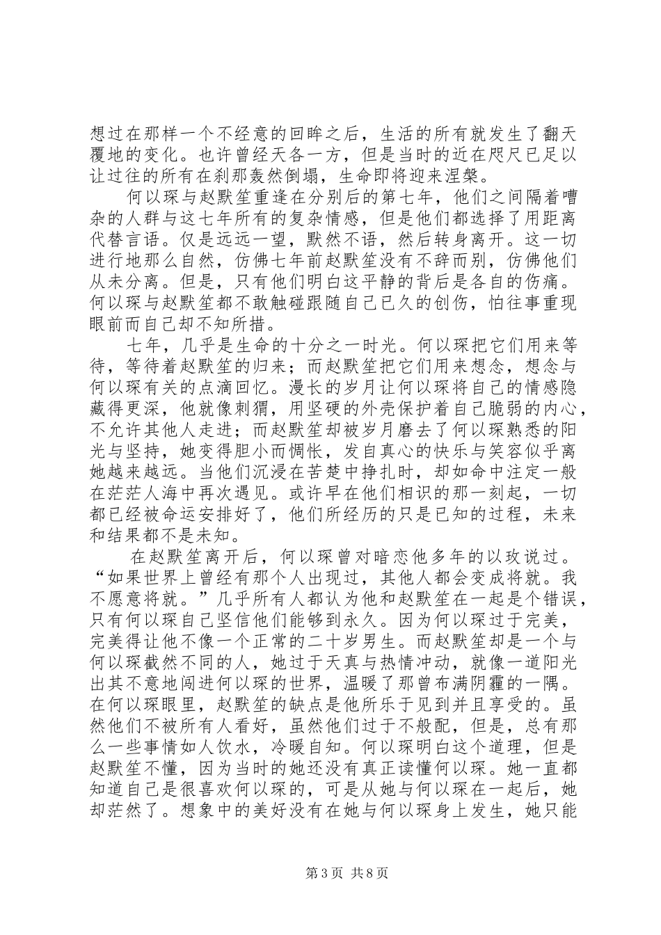 何以笙箫默观后感 _第3页