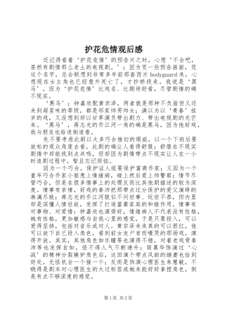 护花危情观后感 