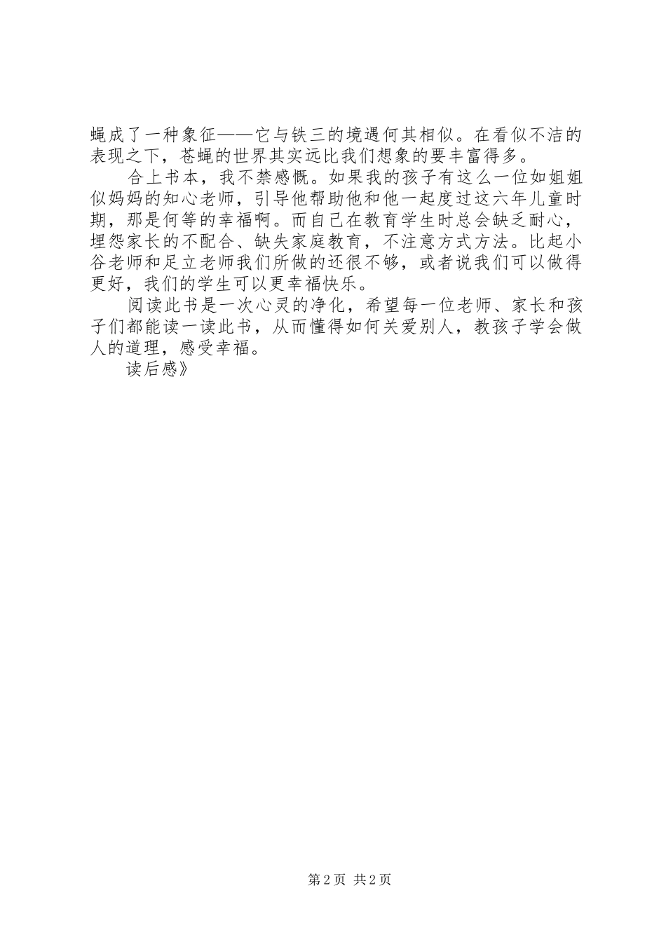 《兔之眼》读后感 _第2页