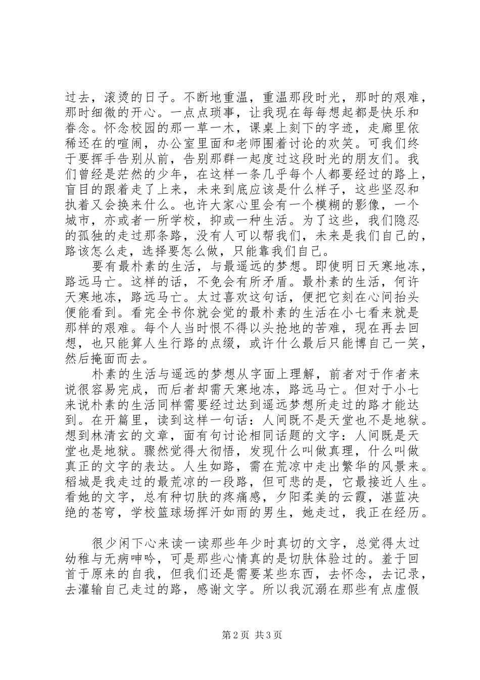 被窝是青春的坟墓读后感 _第2页