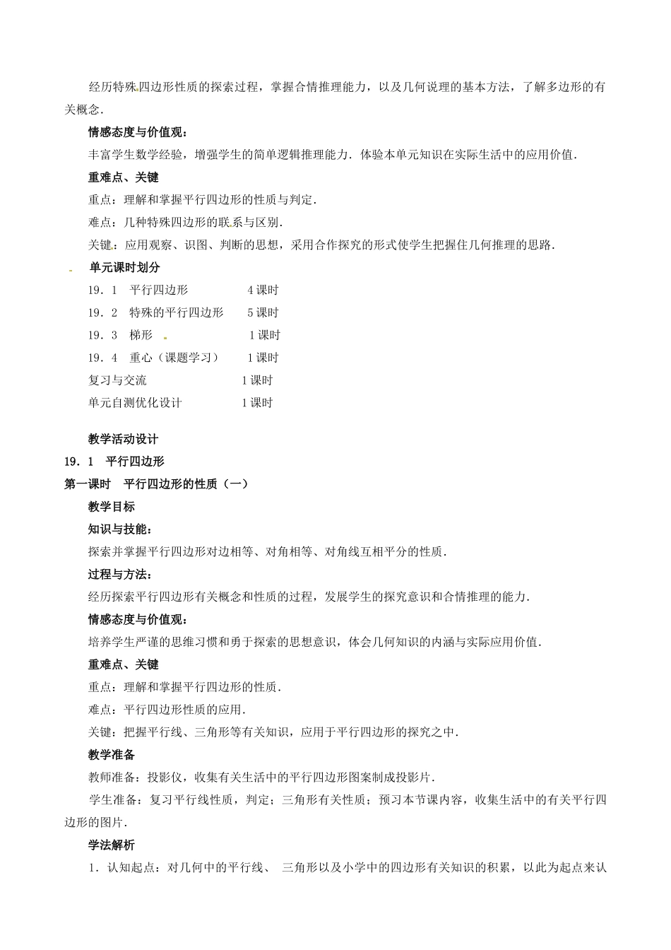 辽宁省瓦房店市第八初级中学八年级数学下册《第十九章 四边形》教案 新人教版_第2页