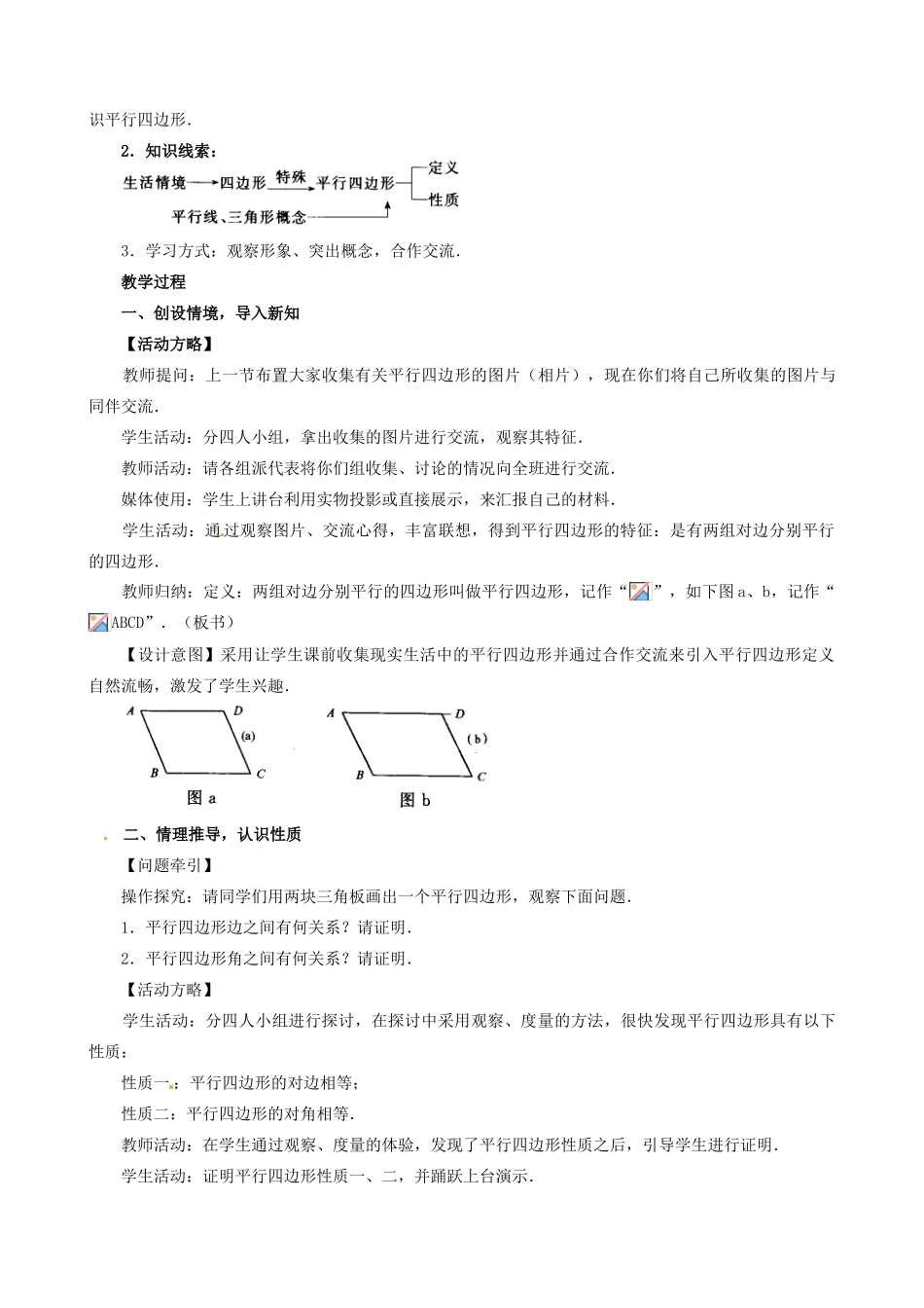 辽宁省瓦房店市第八初级中学八年级数学下册《第十九章 四边形》教案 新人教版_第3页
