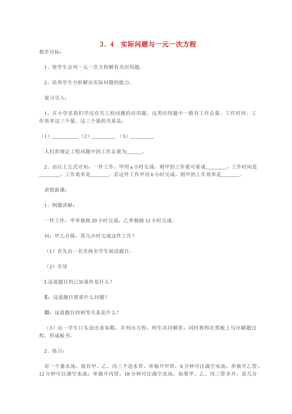 七年级数学3．4　实际问题与一元一次方程2教案人教版_第1页