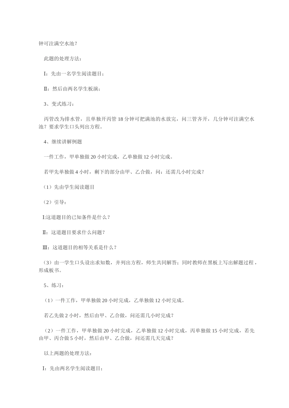 七年级数学3．4　实际问题与一元一次方程2教案人教版_第2页