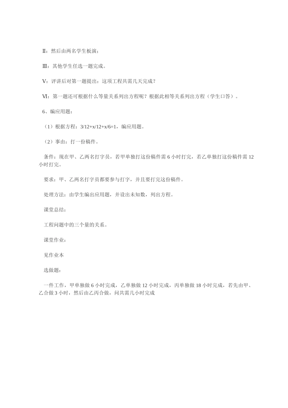 七年级数学3．4　实际问题与一元一次方程2教案人教版_第3页