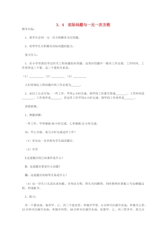 七年级数学3．4　实际问题与一元一次方程2教案人教版