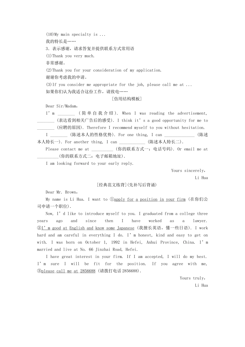 高考英语大一轮复习 步骤化写作增分 第四步 过篇章关 第二讲 如何写“申请信”讲义-人教版高三全册英语教案_第2页