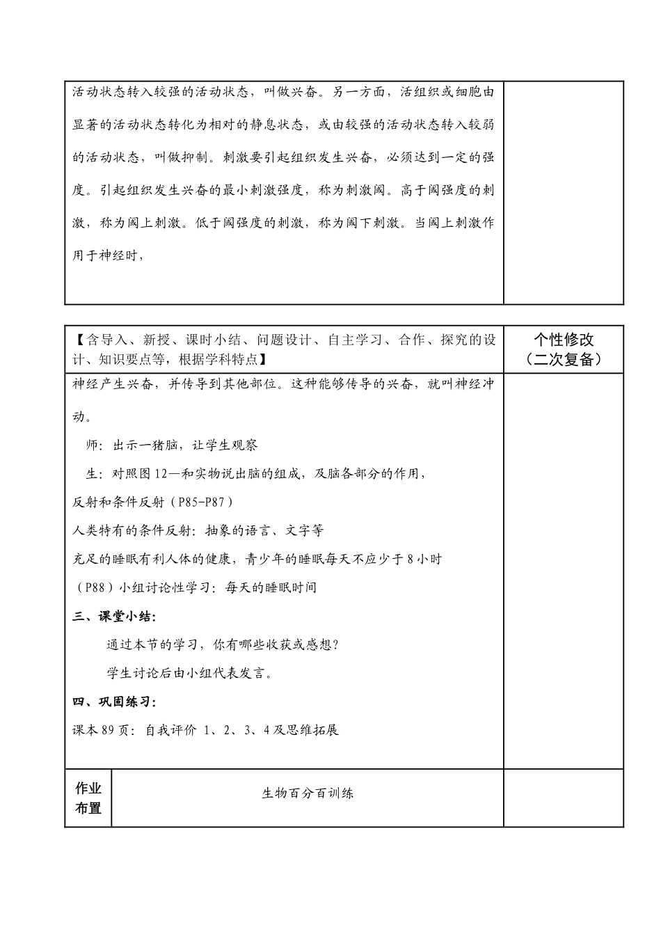 七年级生物下册12-2神经调节教案苏教版_第2页