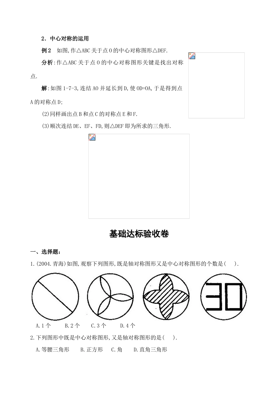 九年级数学下册第23课时对称复习课教案人教版_第2页