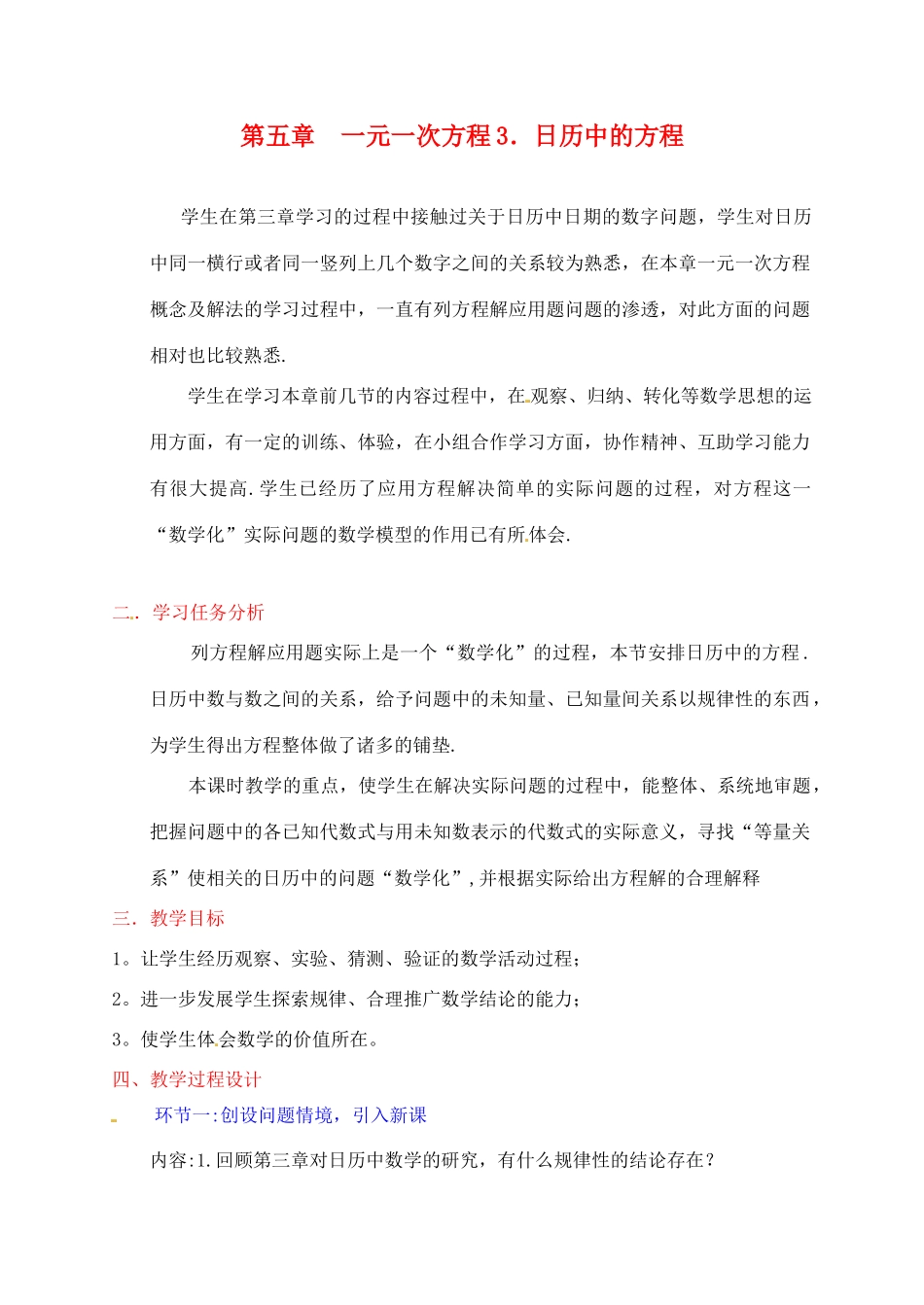 七年级数学上册 第五章日历中的方程教学设计 人教新课标版_第1页