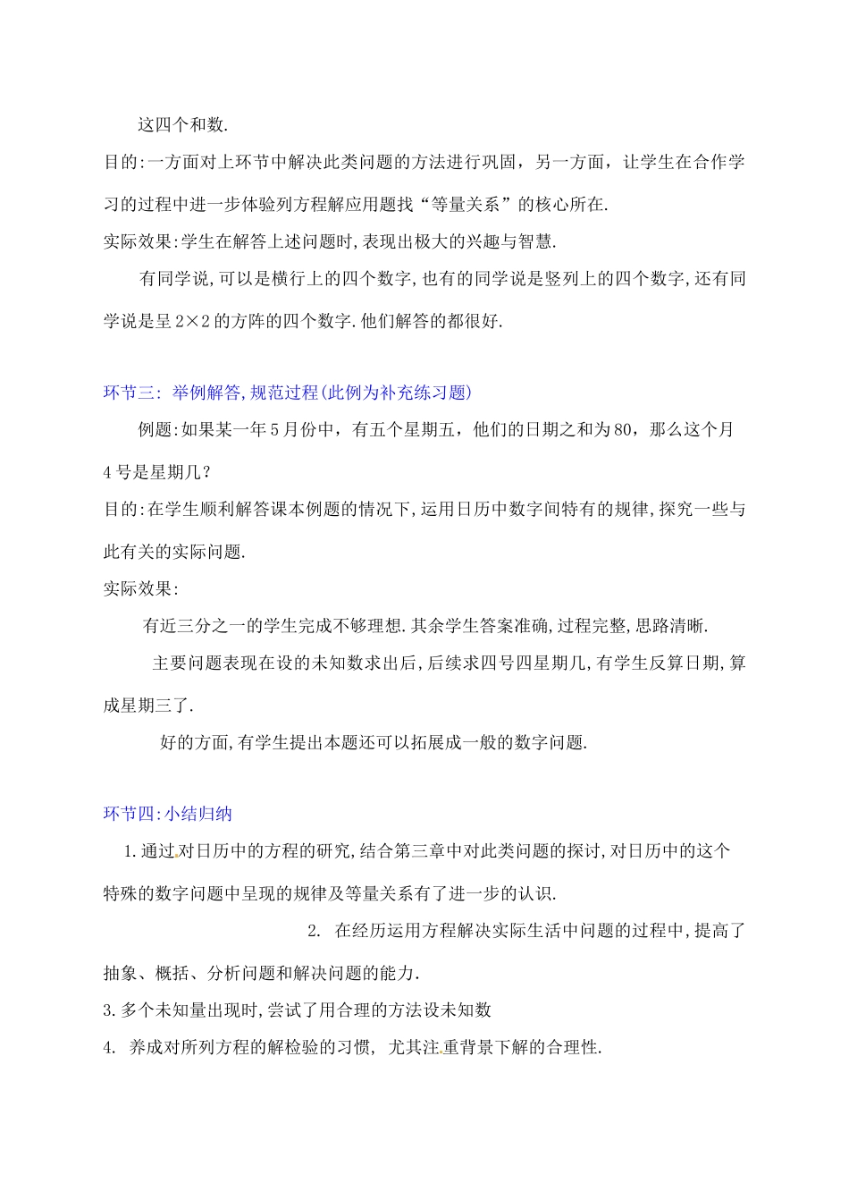 七年级数学上册 第五章日历中的方程教学设计 人教新课标版_第3页