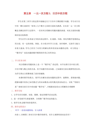 七年级数学上册 第五章日历中的方程教学设计 人教新课标版