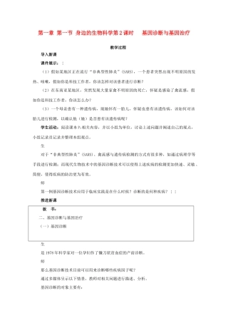 高中生物《身边的生物科学》教案2 苏教版必修1