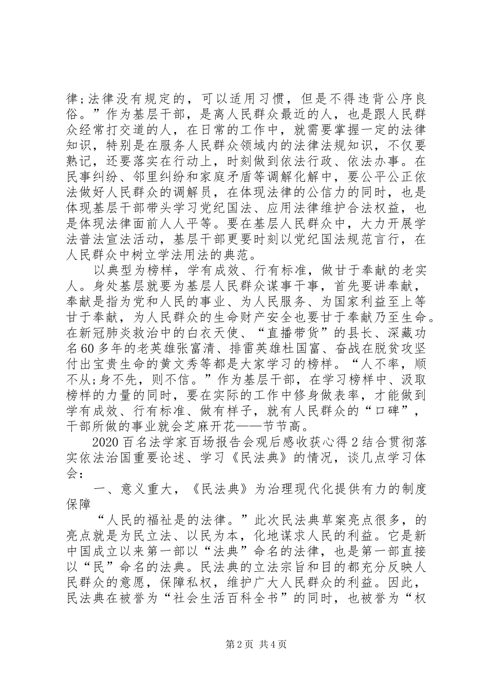 20XX年百名法学家百场报告会观后感收获心得多篇_第2页