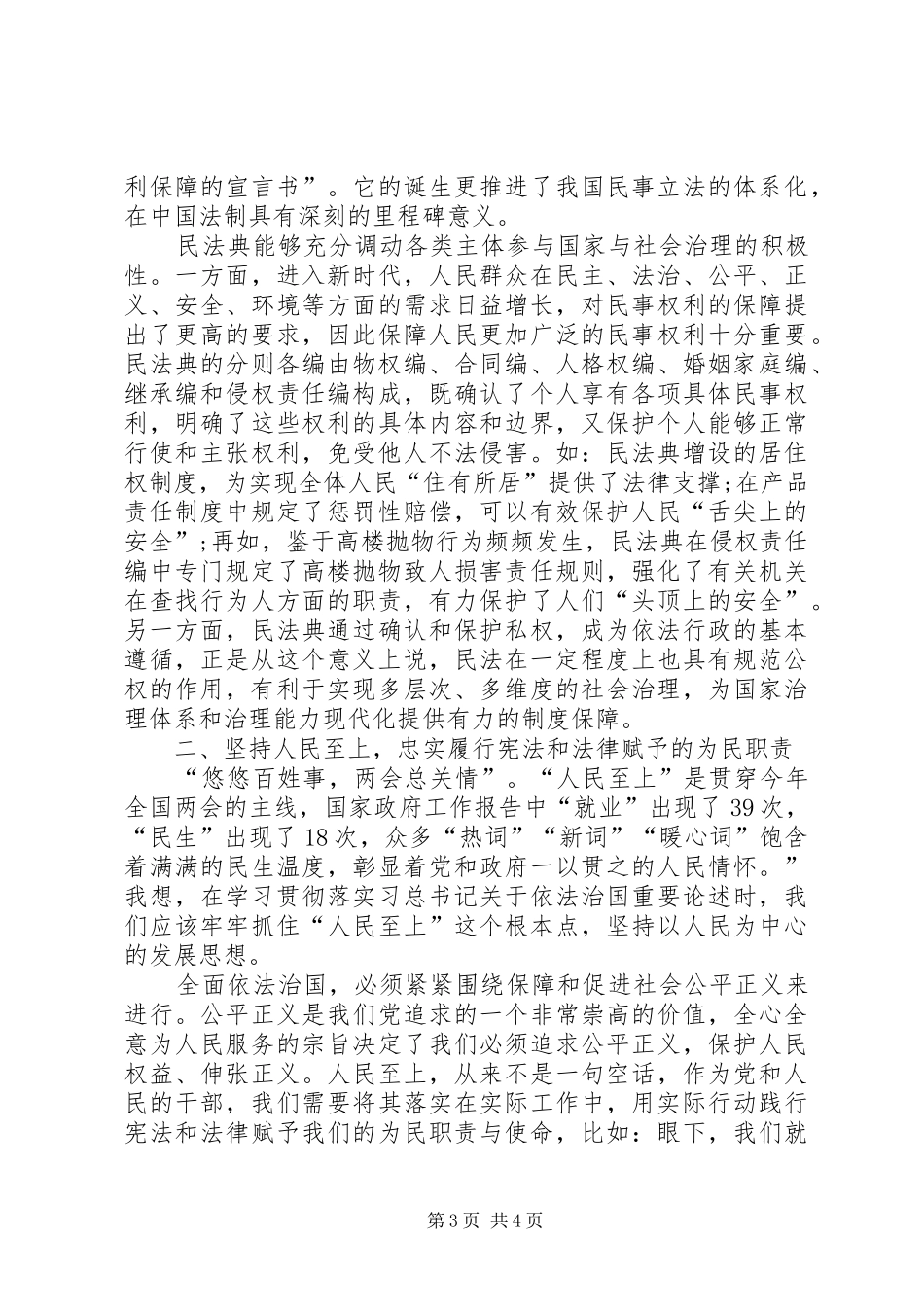 20XX年百名法学家百场报告会观后感收获心得多篇_第3页