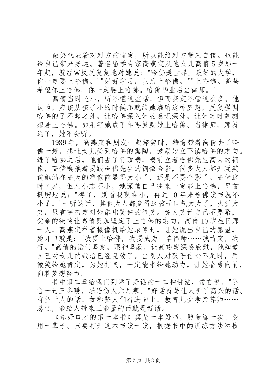 《练好口才的第一本书》读后感 _第2页