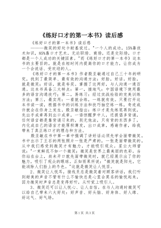 《练好口才的第一本书》读后感 