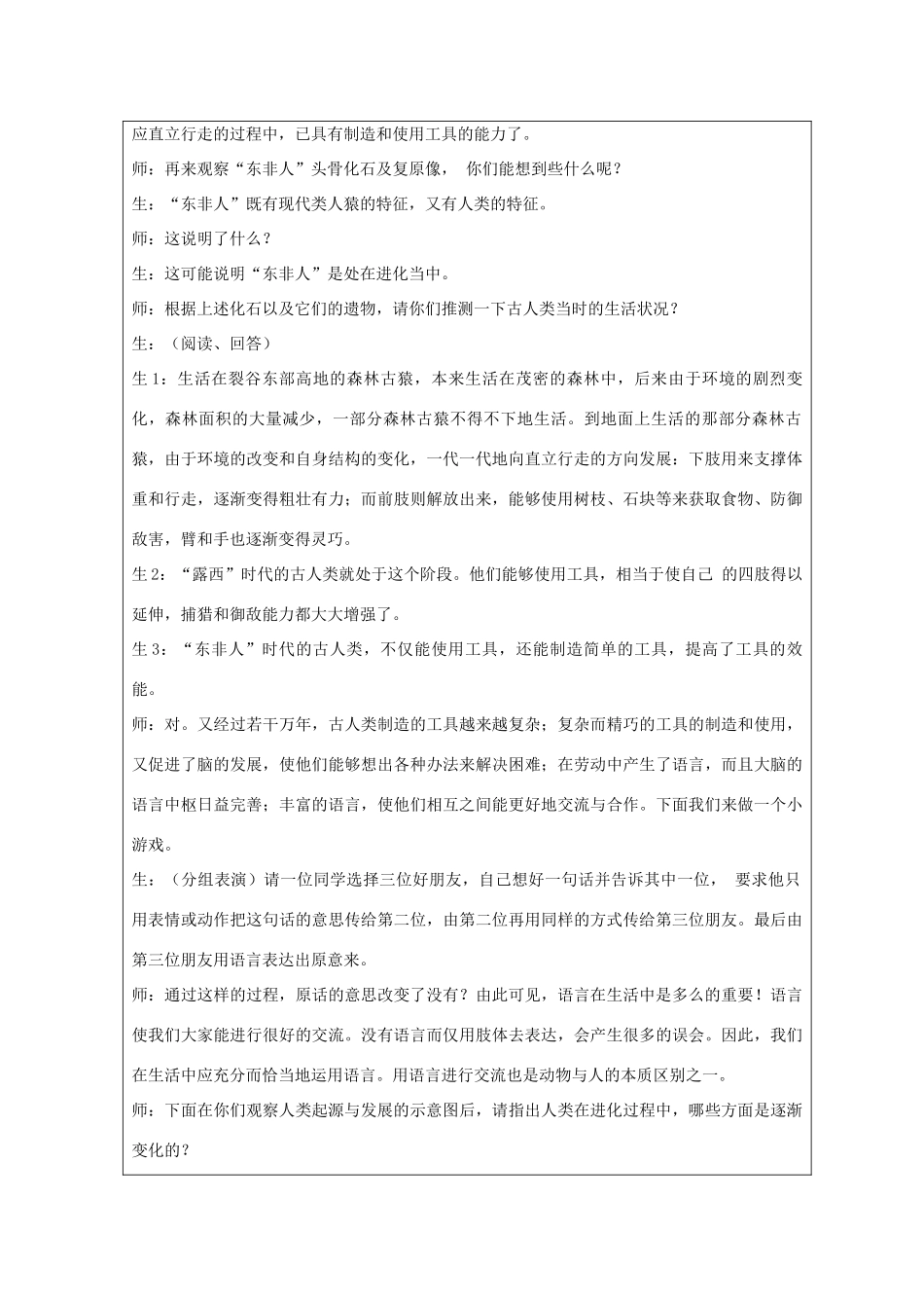 山东省龙口市诸由观镇诸由中学七年级生物下册 1.1 人类的起源和发展教案2 新人教版_第2页