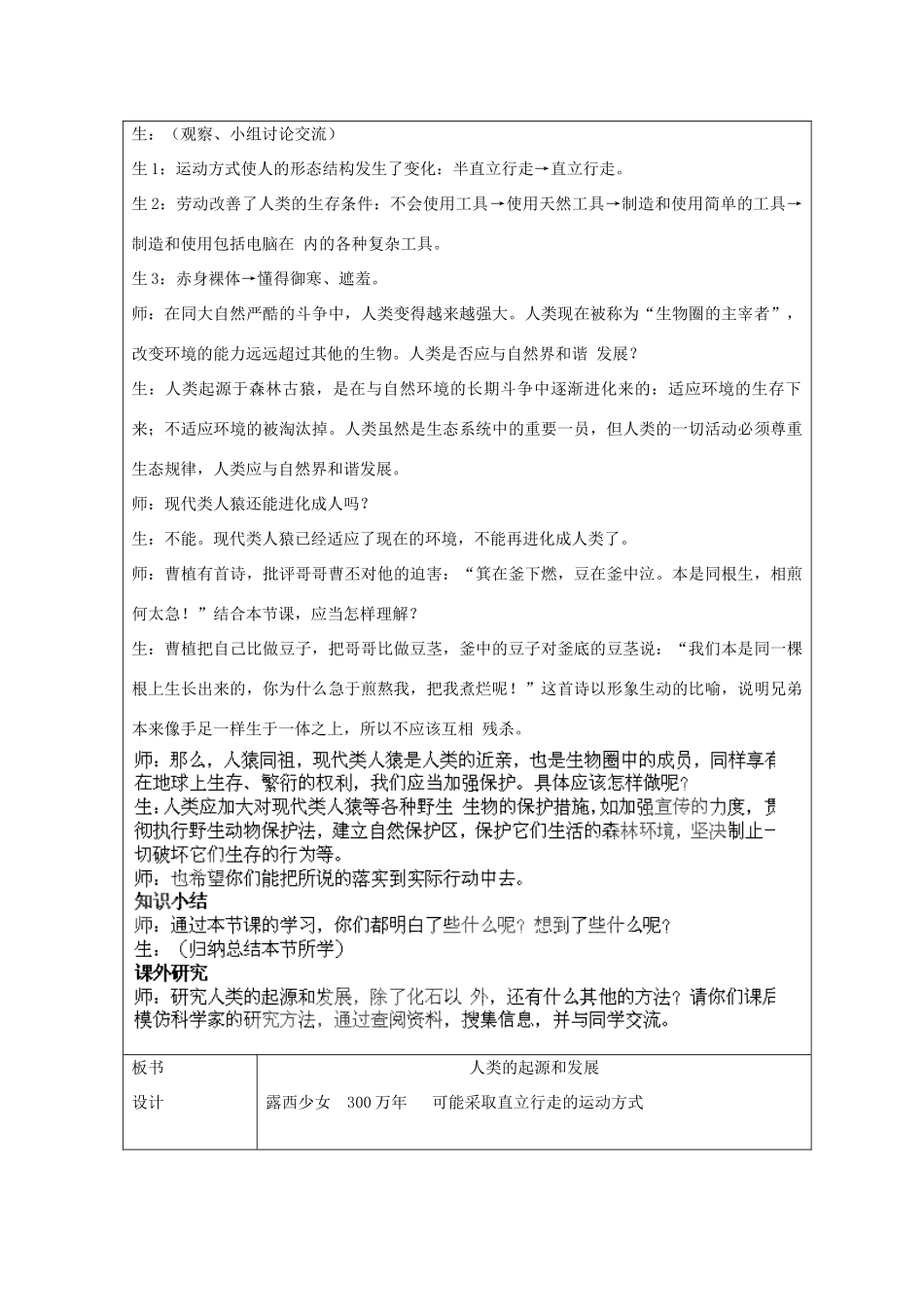 山东省龙口市诸由观镇诸由中学七年级生物下册 1.1 人类的起源和发展教案2 新人教版_第3页
