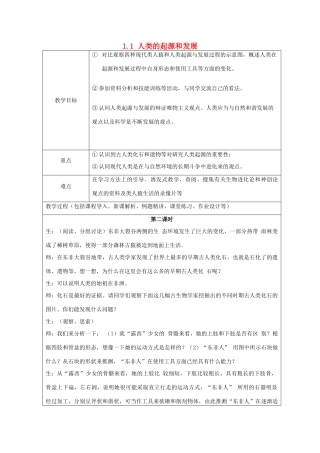 山东省龙口市诸由观镇诸由中学七年级生物下册 1.1 人类的起源和发展教案2 新人教版