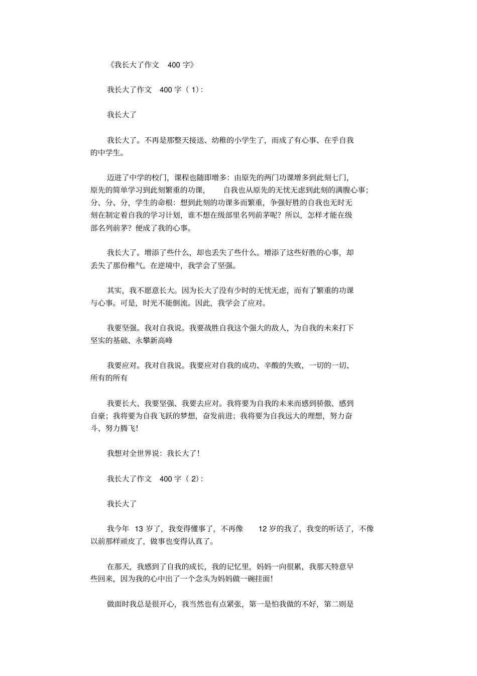 我长大了作文400字15篇高质量版_第1页