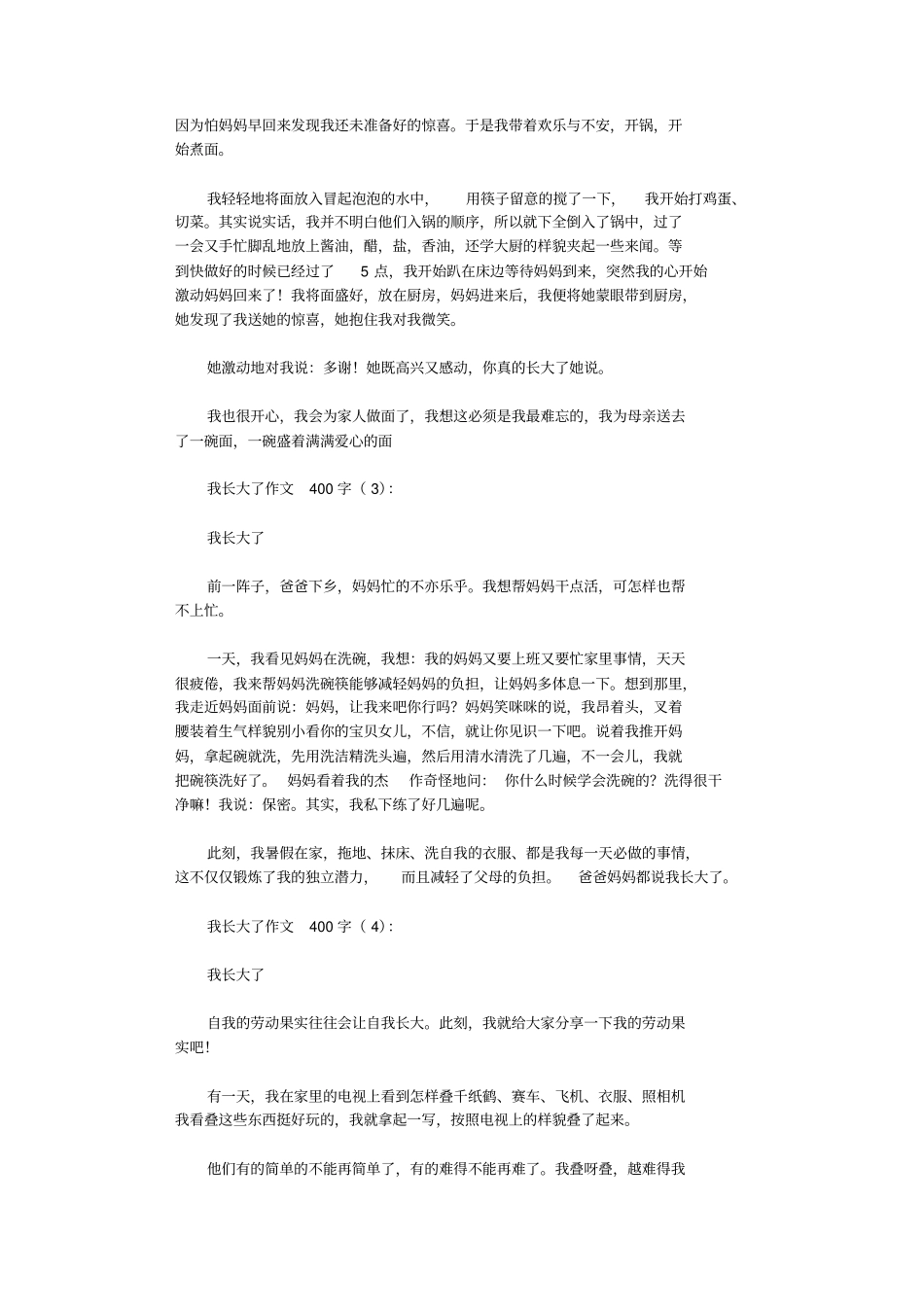 我长大了作文400字15篇高质量版_第2页
