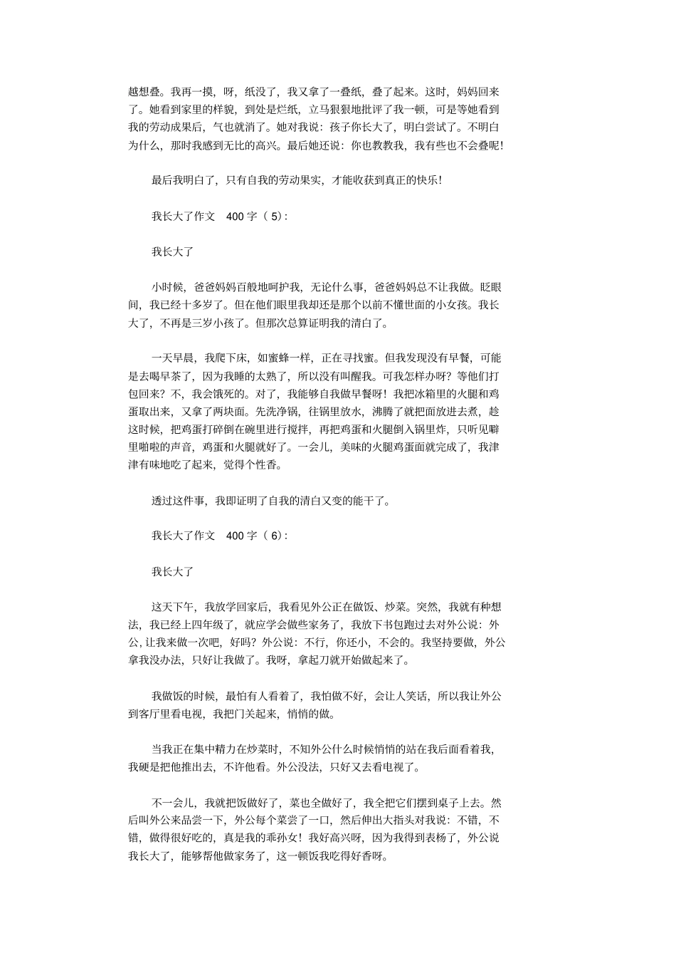 我长大了作文400字15篇高质量版_第3页