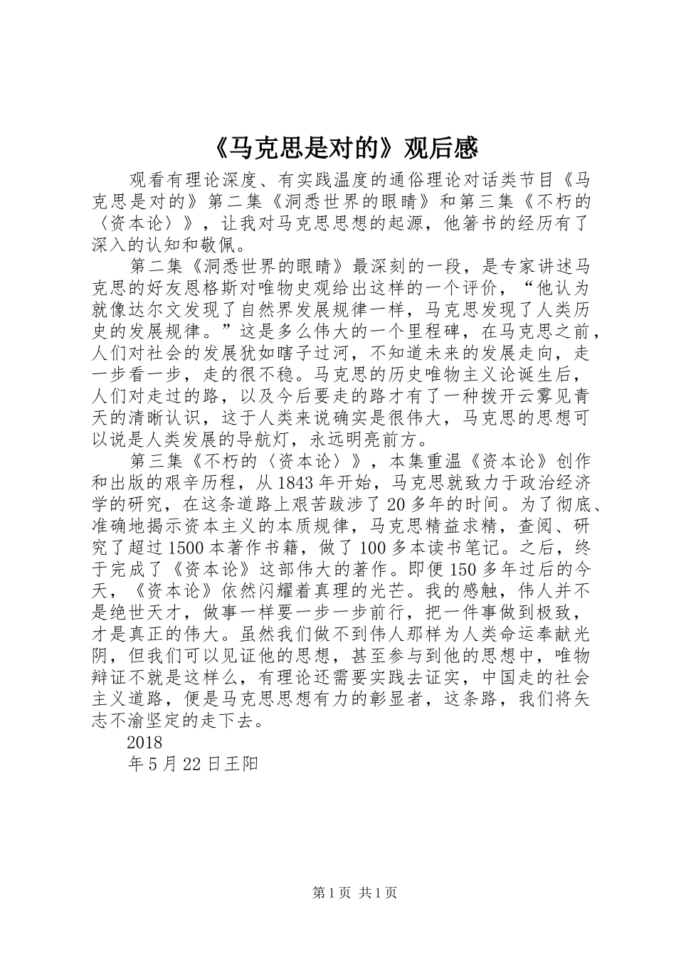 《马克思是对的》观后感 _第1页