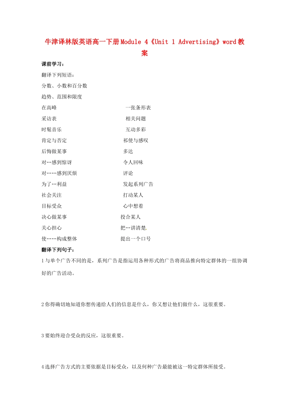 高中英语 Unit1 Advertising教案 译林牛津版必修4_第1页