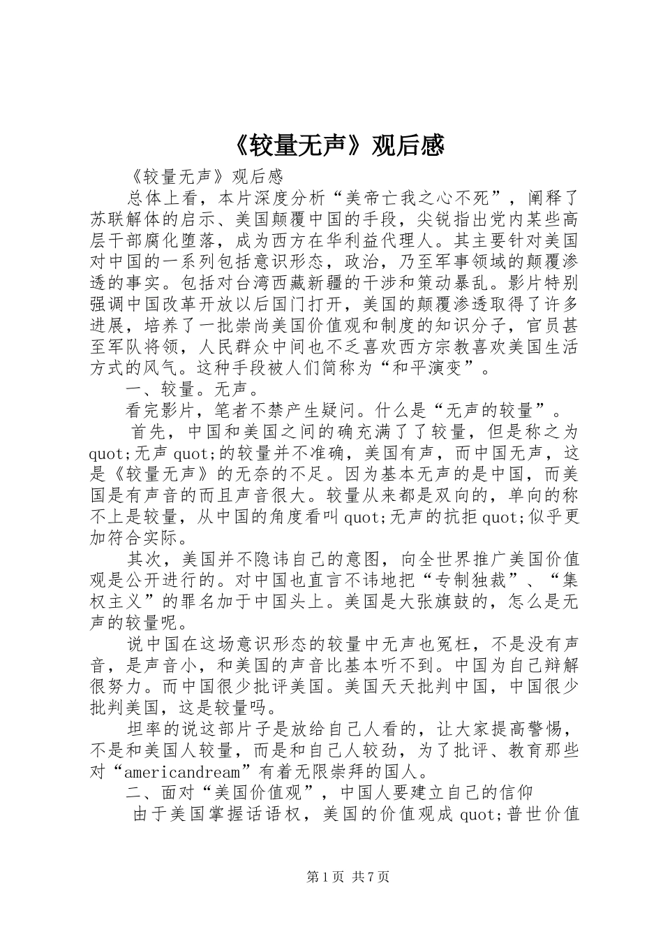 《较量无声》观后感 _第1页