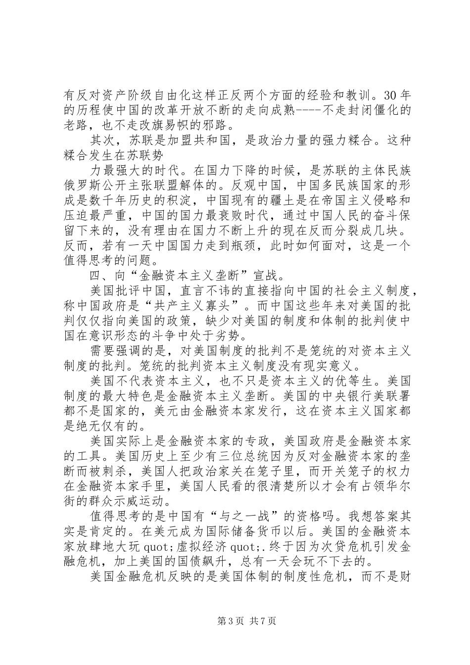 《较量无声》观后感 _第3页