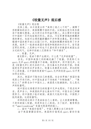 《较量无声》观后感 