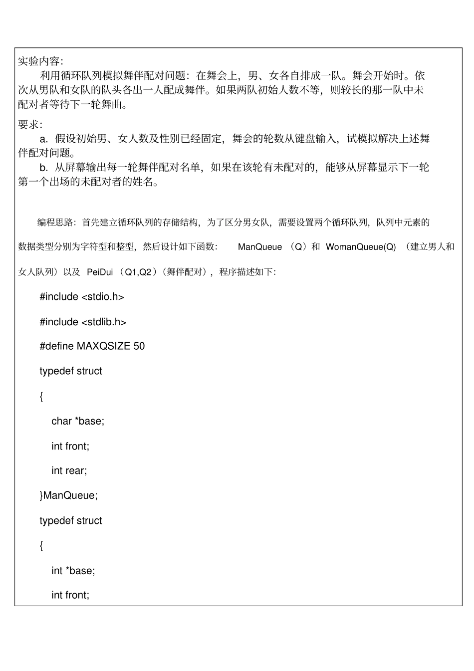 授课题目队列的应用——舞伴配对问题授课类型课首次授课_第2页