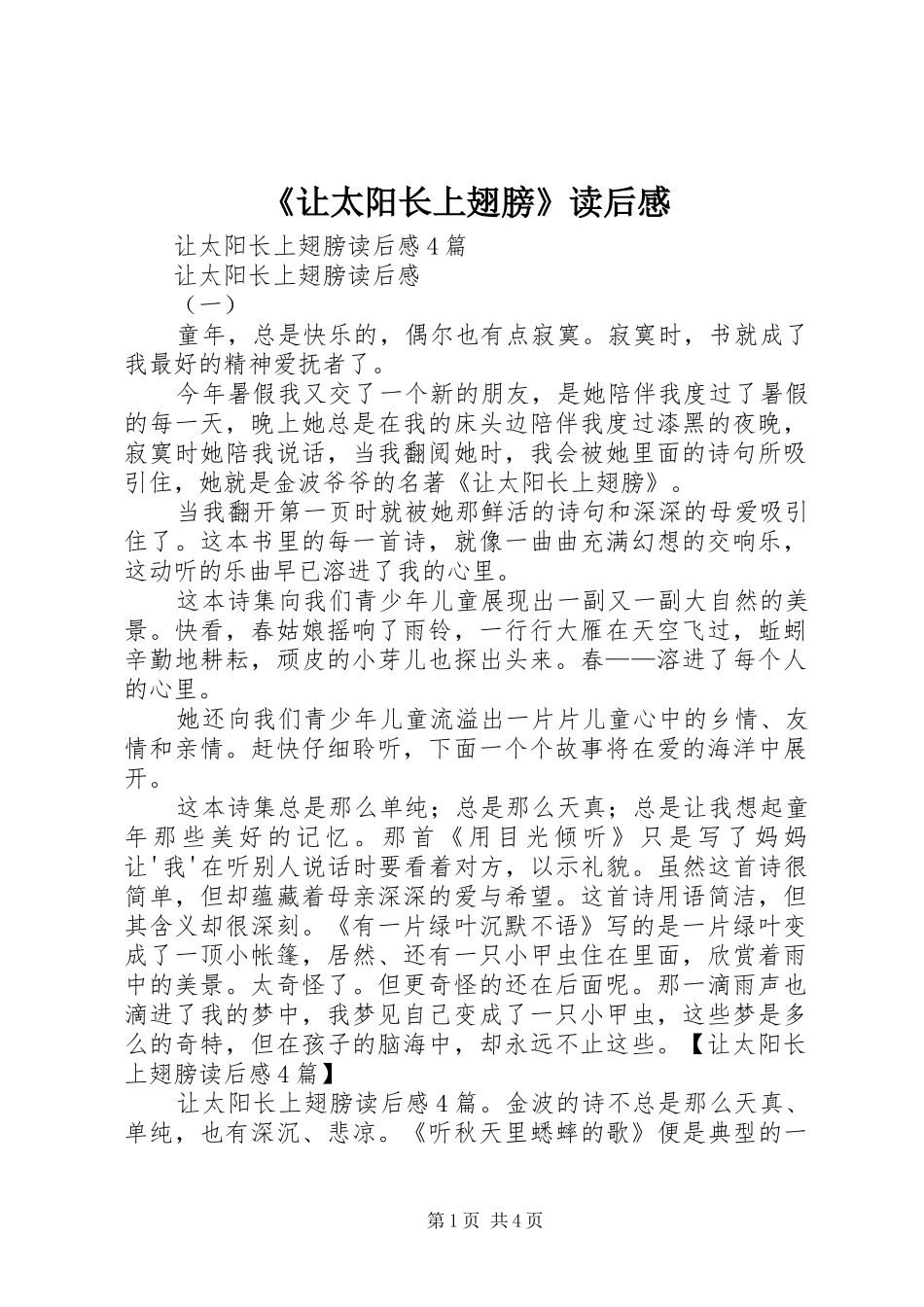 《让太阳长上翅膀》读后感 _第1页