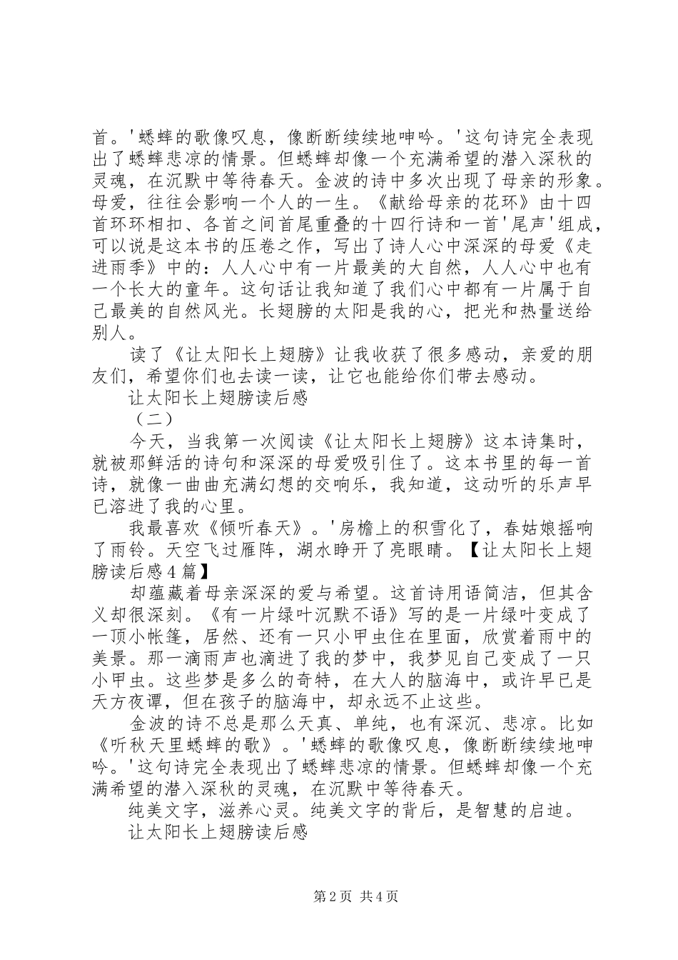 《让太阳长上翅膀》读后感 _第2页