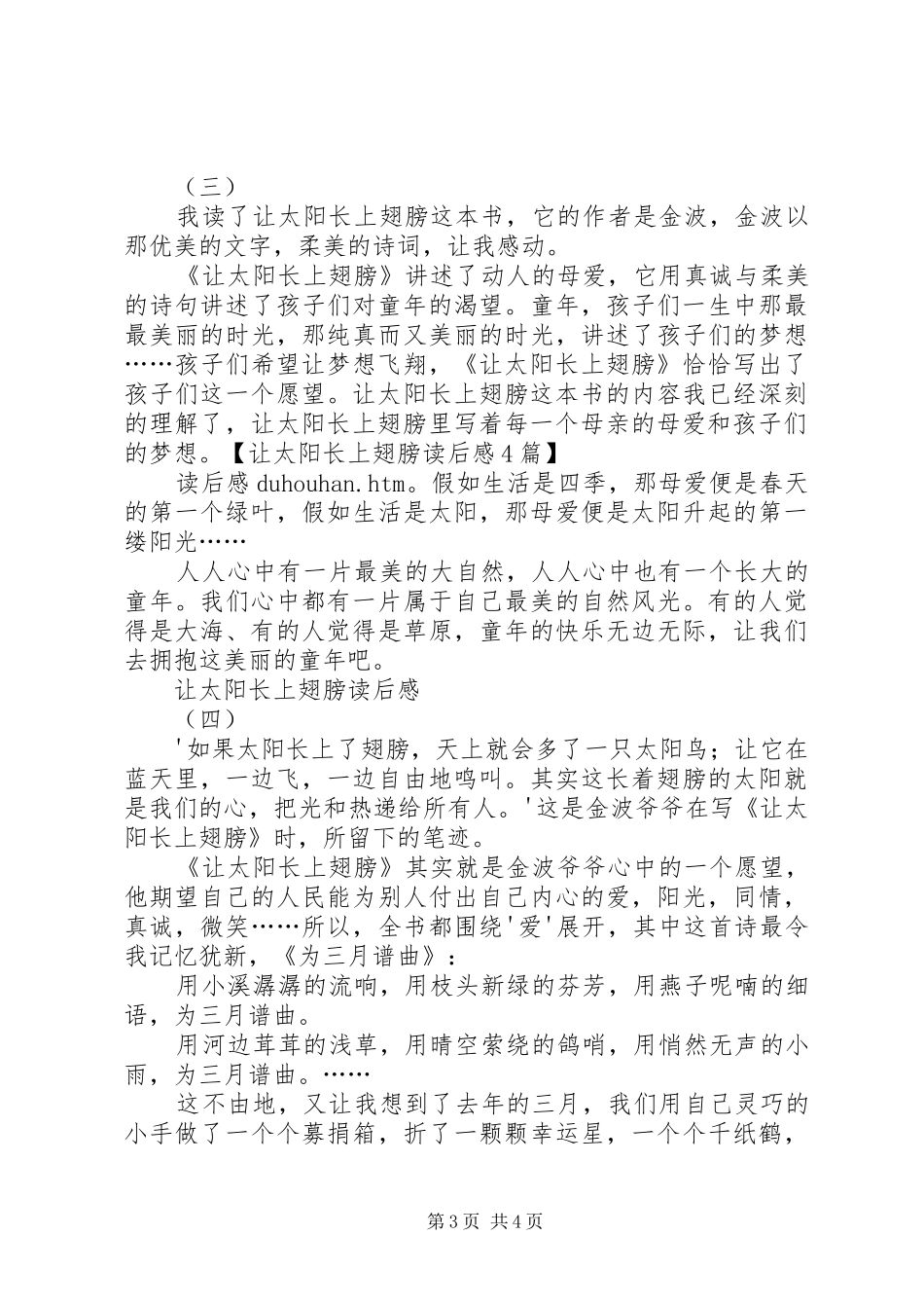 《让太阳长上翅膀》读后感 _第3页