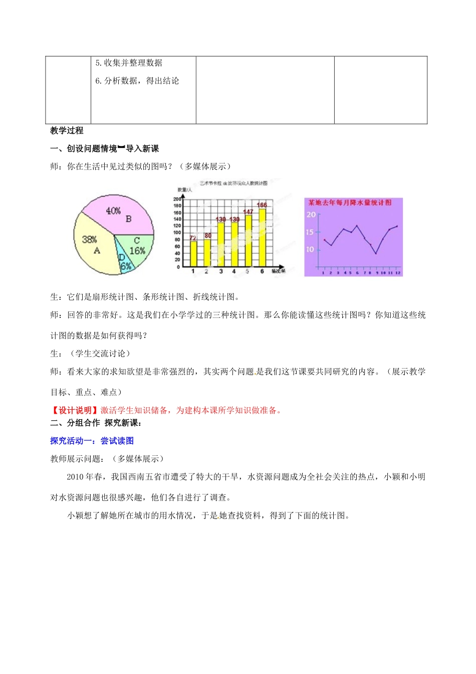 山东省枣庄市第四十二中学七年级数学下册《数据的收集》教案（1） 新人教版_第2页