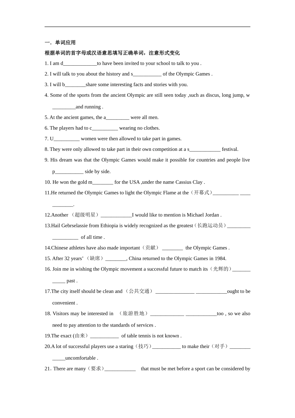 高三英语一轮复习教案 Unit2 sporting events（牛津译林版必修4）_第3页