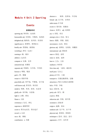 高三英语一轮复习教案 Unit2 sporting events（牛津译林版必修4）