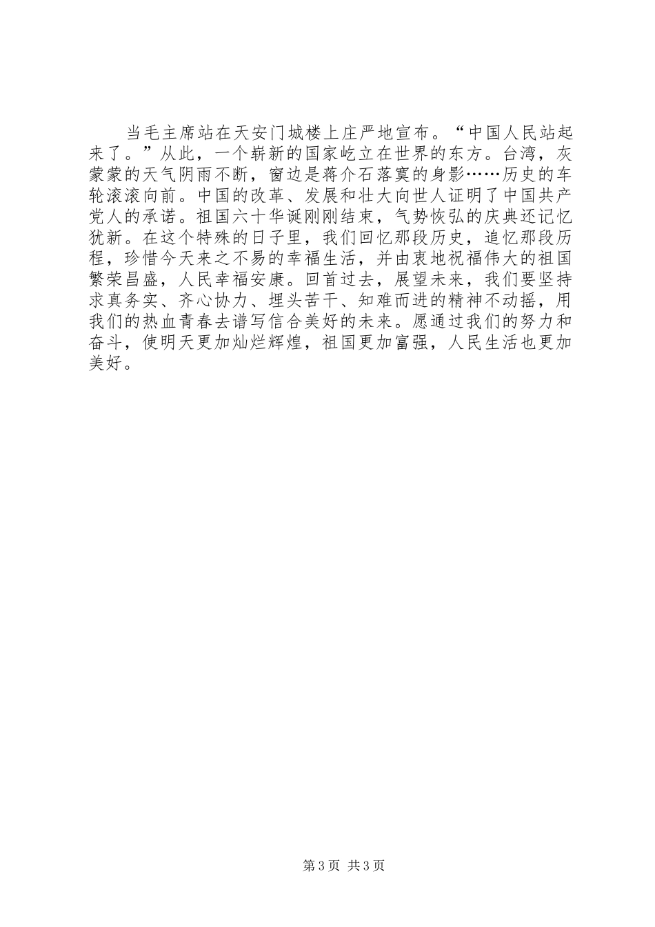 《建国大业》观后感 _第3页