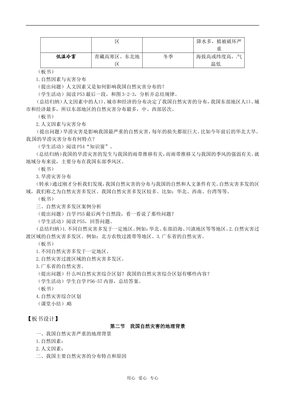 高中地理：32《我国自然灾害的地理背景》教案鲁教版选修5_第3页