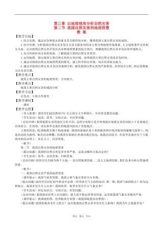高中地理：32《我国自然灾害的地理背景》教案鲁教版选修5