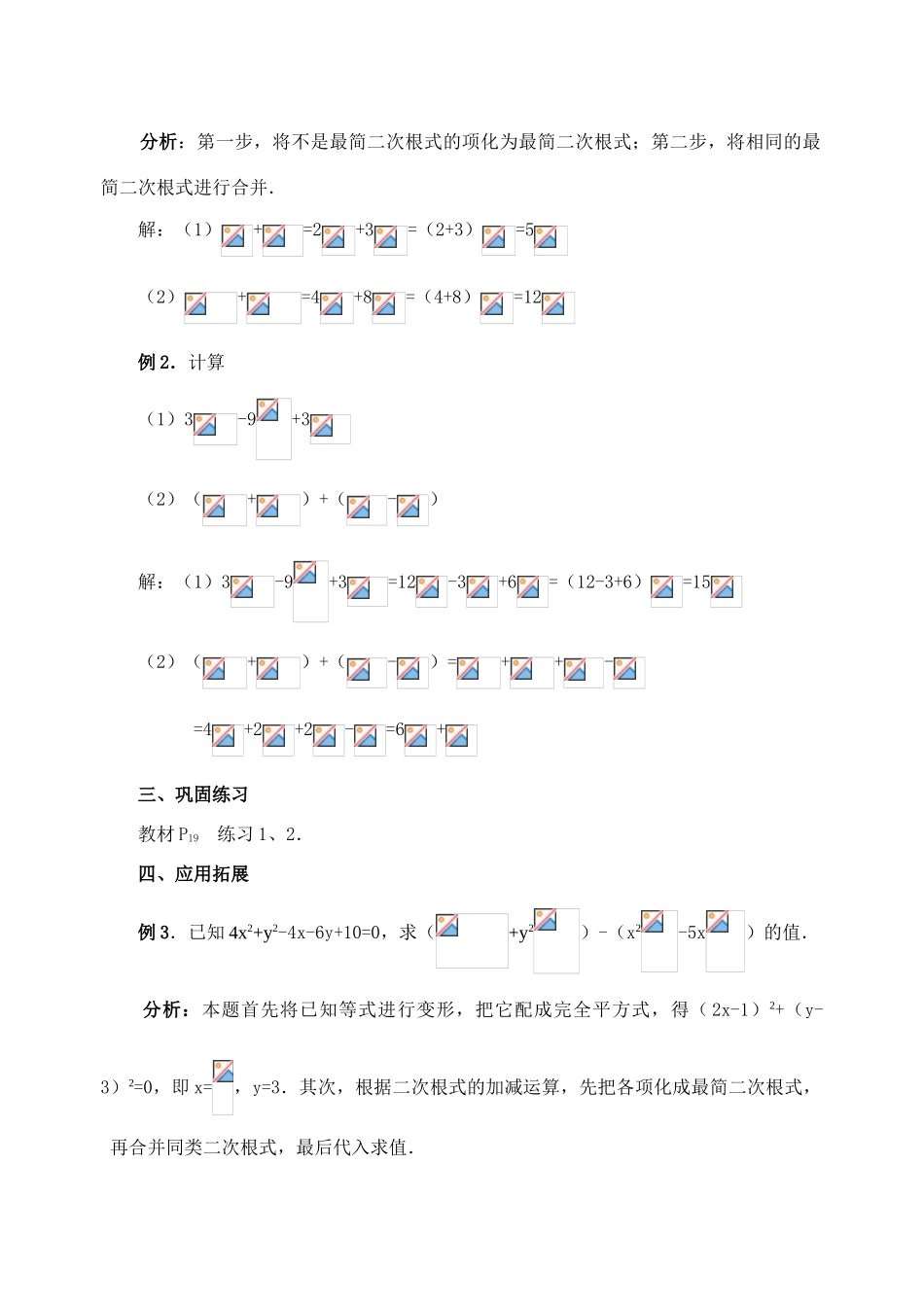 九年级数学上册21.3 二次根式的加减(1)教案新人教版_第3页
