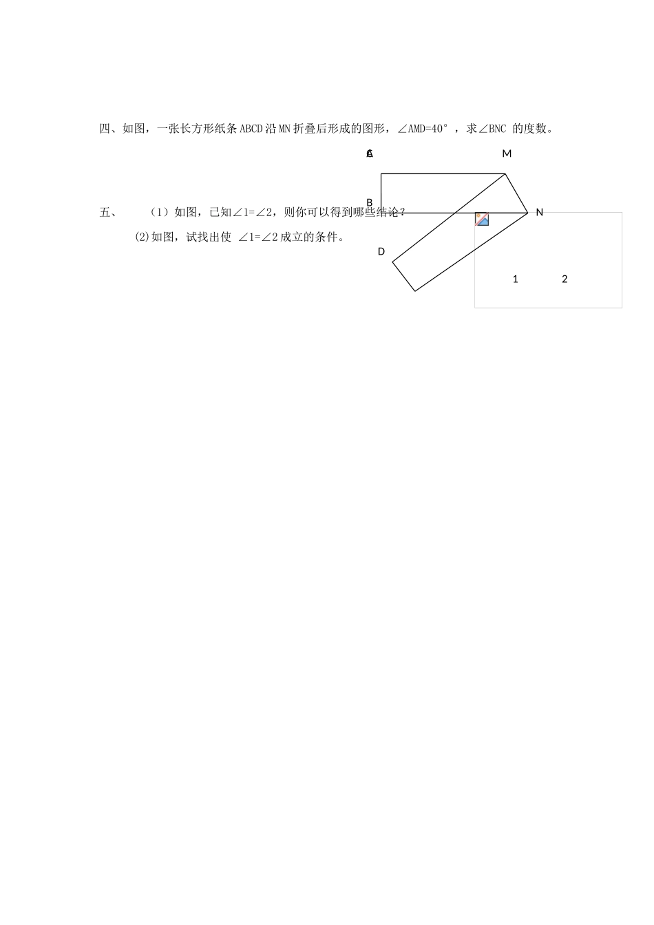 山东省滨州市邹平实验中学七年级数学下册 平行线的判定和性质复习课教案 新人教版_第3页