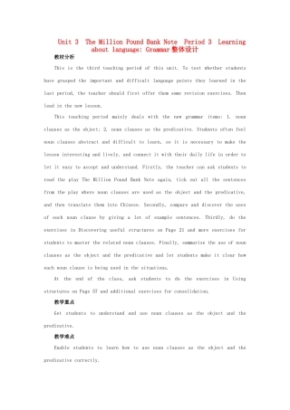 高中英语 Unit 3 The Million Pound Bank Note Period 3 Learning about language Grammar) 优秀教案 新人教版必修3
