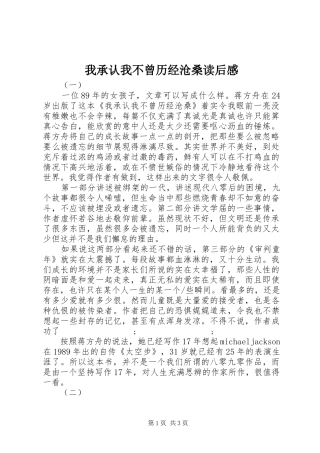 我承认我不曾历经沧桑读后感 