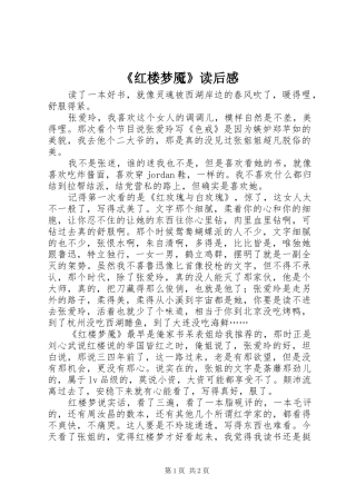 《红楼梦魇》读后感 