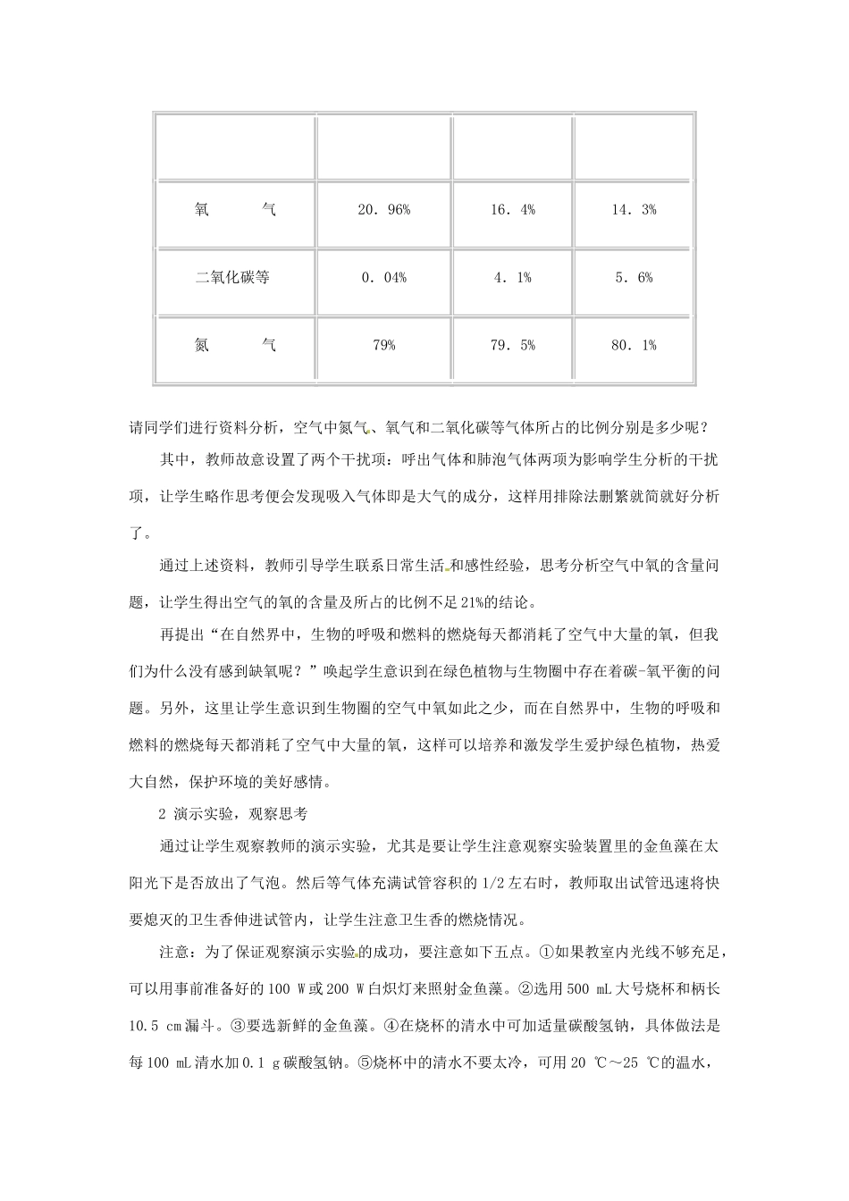 七年级生物上册第五章 绿色植物与生物圈中的碳—氧平衡教学设计人教版_第2页
