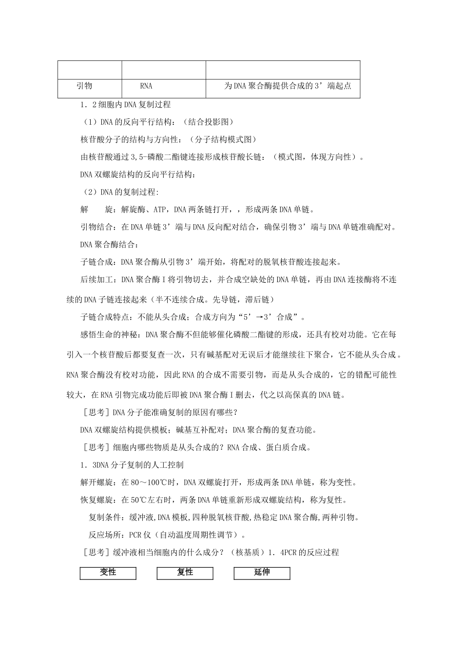 高中生物 5.2《多聚酶链式反应扩增DNA片段》教案 新人教版选修1_第2页